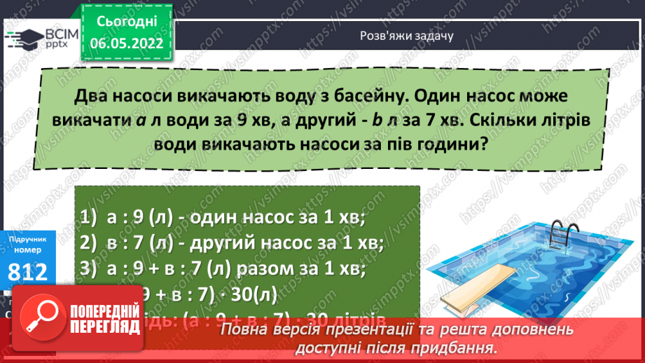 №167 - Розв’язування задач знаходження відстані, на протилежний рух. Розв’язування задач декількома способами.15 №167 - Розв’язування задач знаходження відстані, на протилежний рух. Розв’язування задач декількома способами.15