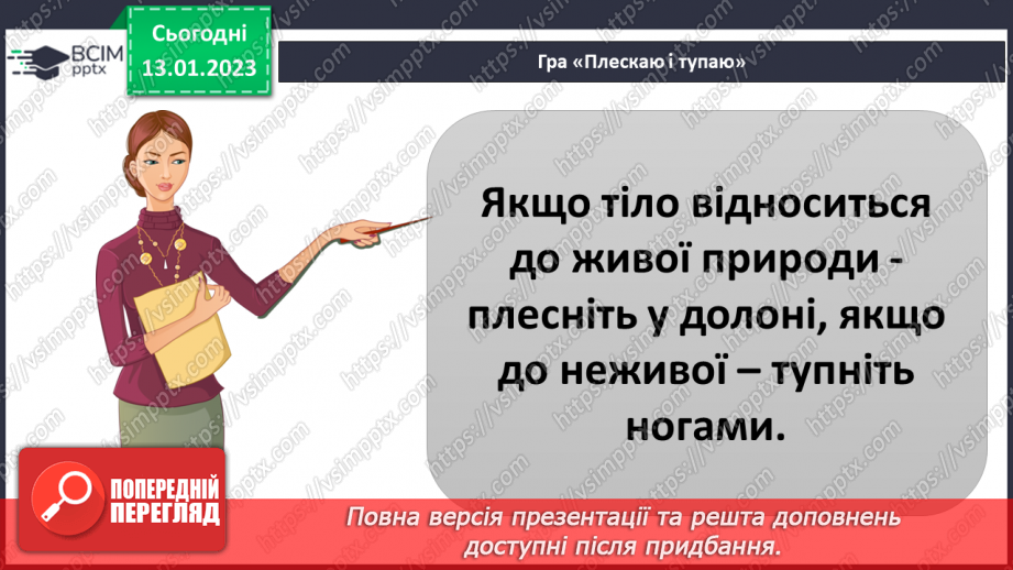 №38 - Організми та їх властивості. Методи дослідження організмів. Висівання і пророщування квасолі.7