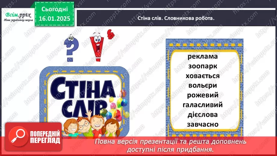 №068 - Розпізнавай слова – назви дій.10 №068 - Розпізнавай слова – назви дій.10