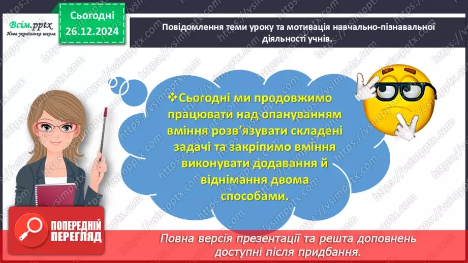 №072 - Розв’язуємо задачі3 №072 - Розв’язуємо задачі3