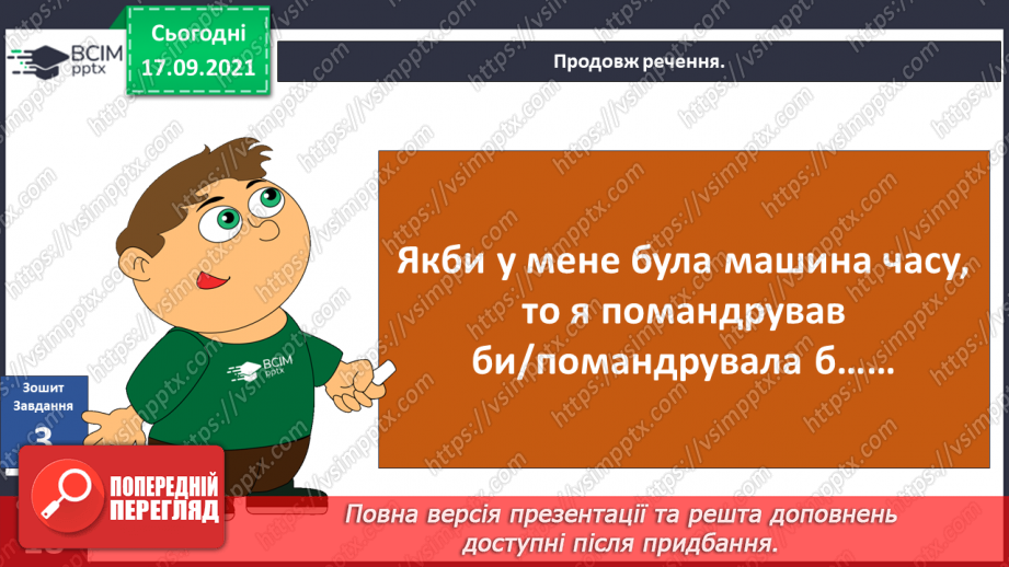 №014 - Аналіз діагностувальної роботи. Робота над виправленням та попередженням помилок. Пригода перша. Як з'явилися музеї.11 №014 - Аналіз діагностувальної роботи. Робота над виправленням та попередженням помилок. Пригода перша. Як з'явилися музеї.11