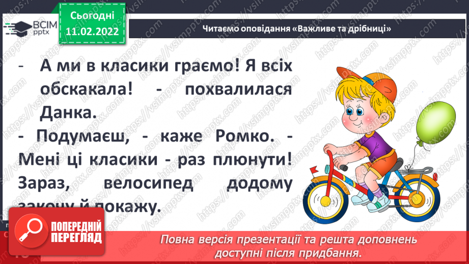 №067 - О. Касьян «Важливе та дрібниці»9