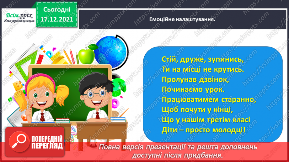 №076-77 - Пєса-казка. Н.Осипчук «Стрімкий, як вітер» (скорочено). Дія третя. Робота з дитячою книжкою.1