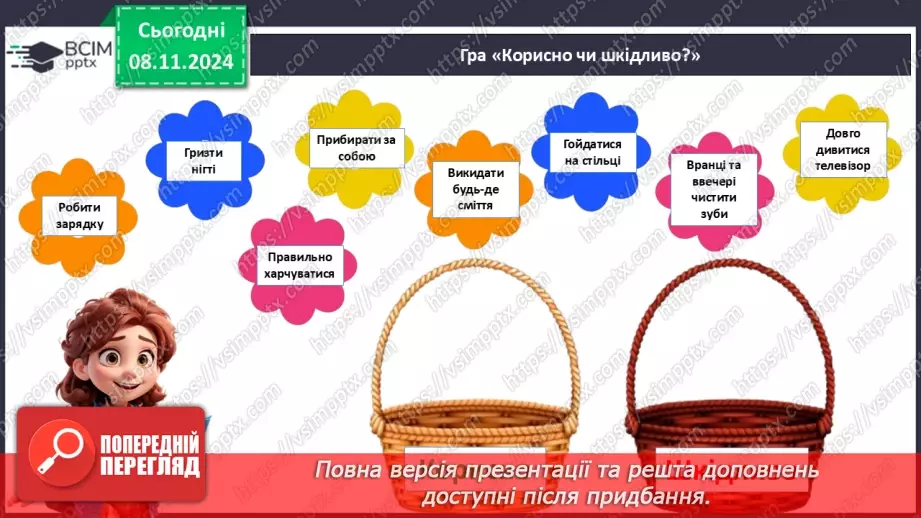 №24 - Якими можуть бути звички?16