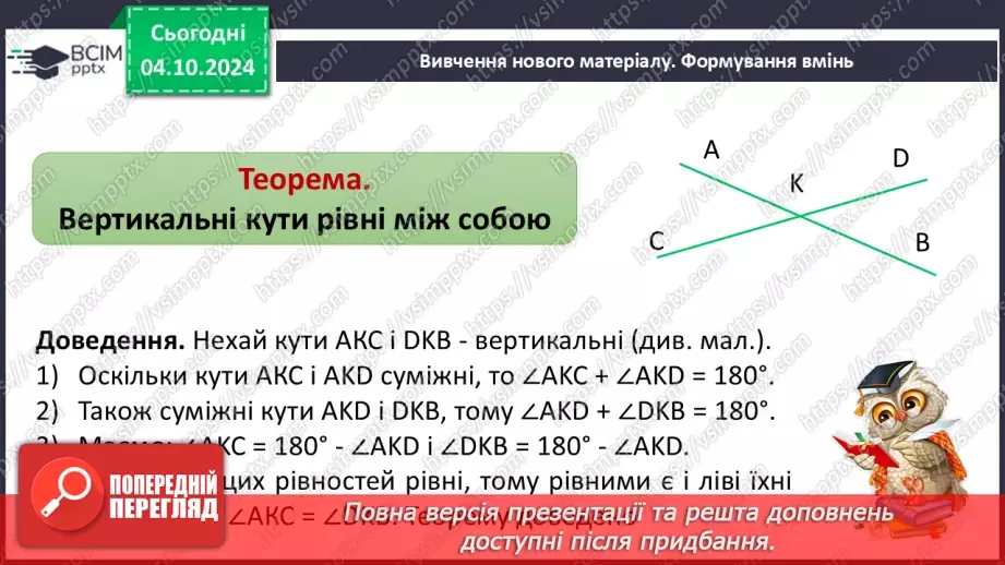 №14-15 - Систематизація знань та підготовка до тематичного оцінювання_19 №14-15 - Систематизація знань та підготовка до тематичного оцінювання_19