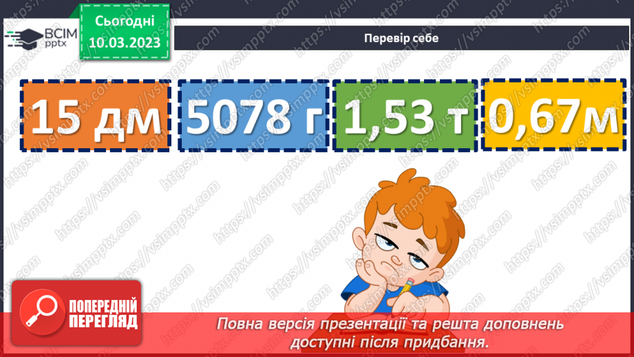 №134 - Розв’язування вправ і задач на ділення десяткового дробу на натуральне число.5