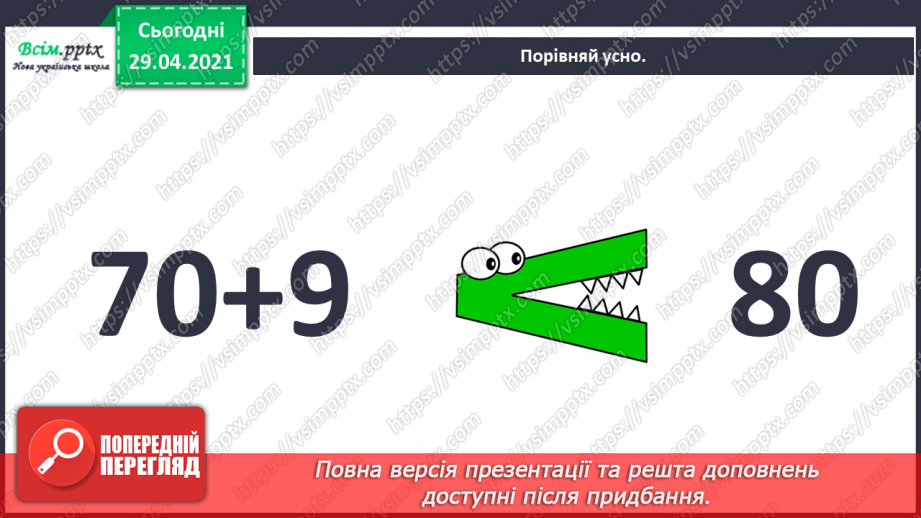 №009 - Повторення вивченого матеріалу. Лічба десятками. Обчис­лення довжини ламаної. Визначення часу за годинником.12