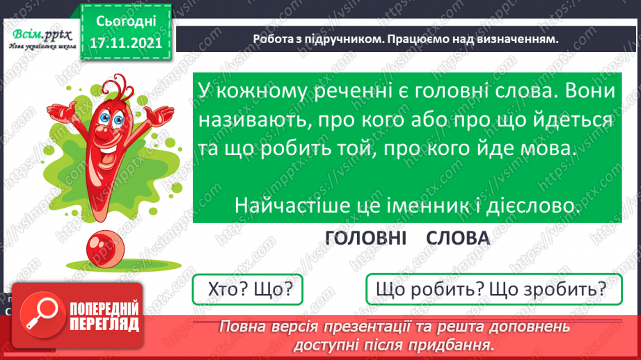 №156 - Головні слова в реченні7