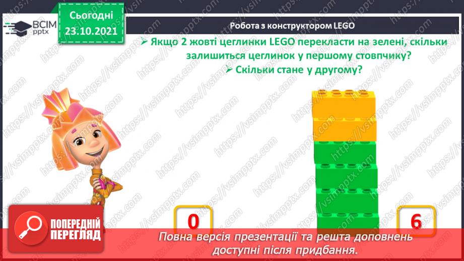 №039 - Дії з нулем. Розв’язування задач. Обчислення виразів14 №039 - Дії з нулем. Розв’язування задач. Обчислення виразів14