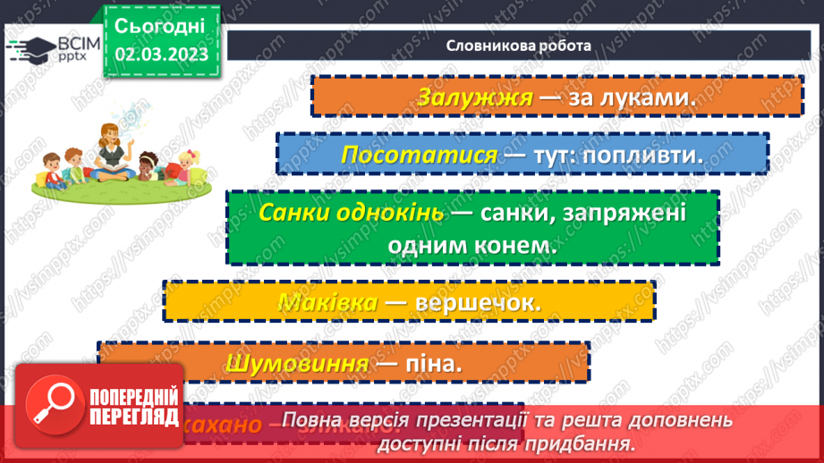 №52 - Протистояння добра і зла в оповіданні Євгена Гуцала «Лось».15