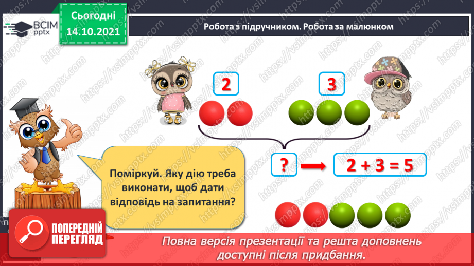 №033 - Поняття «задача». Складання й розв’язування задачі за ма¬люнком. Доповнення рівностей і нерівностей7 №033 - Поняття «задача». Складання й розв’язування задачі за ма¬люнком. Доповнення рівностей і нерівностей7