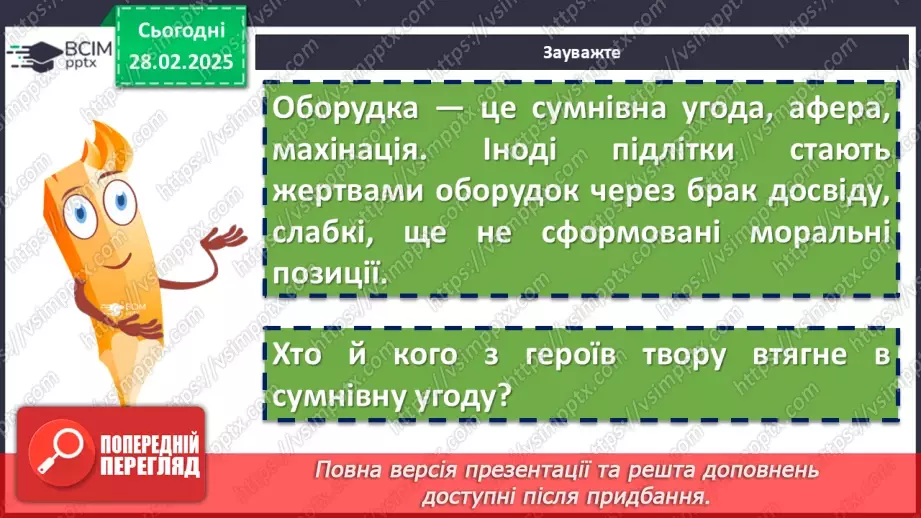 №49 - Андрій Кокотюха «Гімназист і Чорна рука». Образ детектива, його роль у сюжеті7 №49 - Андрій Кокотюха «Гімназист і Чорна рука». Образ детектива, його роль у сюжеті7