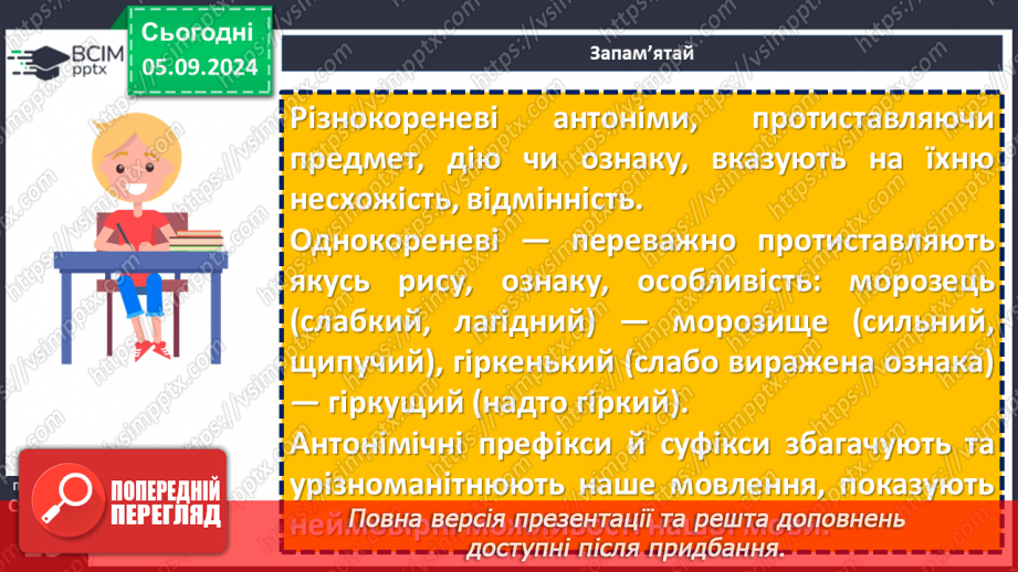 №0010 - Антонімічні префікси й суфікси14