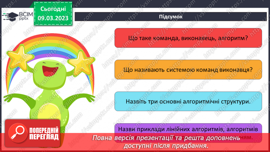 №27-28 - Інструктаж з БЖД. Алгоритми, команди та виконавці. Лінійні алгоритми. Алгоритми з умовами.26 №27-28 - Інструктаж з БЖД. Алгоритми, команди та виконавці. Лінійні алгоритми. Алгоритми з умовами.26