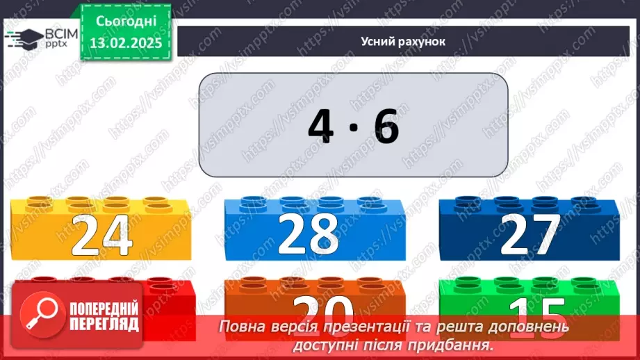 №092 - Складання таблиці множення числа 4. Знаходження значень виразів на дії різного ступеня.7 №092 - Складання таблиці множення числа 4. Знаходження значень виразів на дії різного ступеня.7