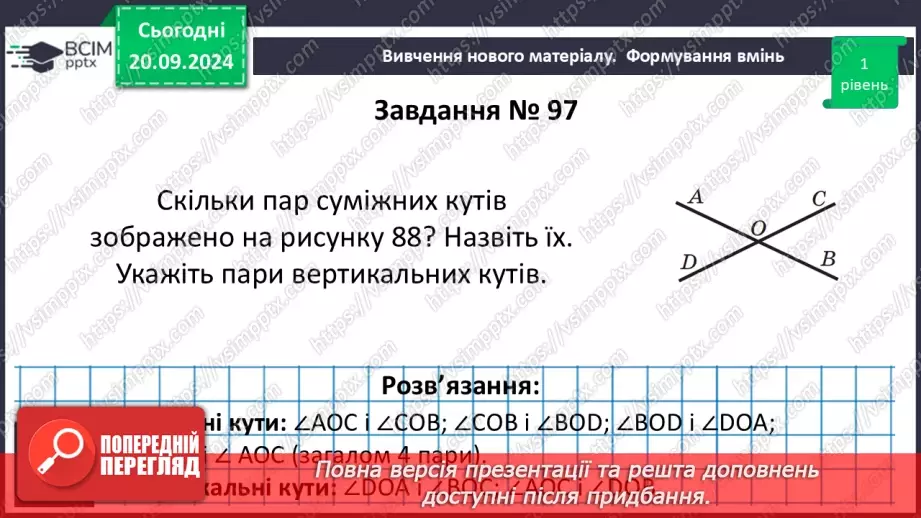 №09 - Розв’язування типових вправ і задач. Самостійна робота № 1.9