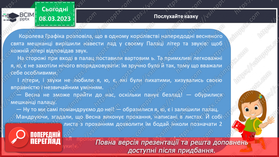 №218 - Письмо. Правильно пишу слова з буквами Я, Ю, Є, Ї4