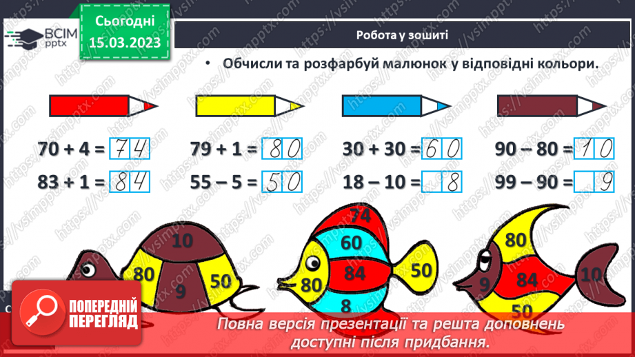 №0111 - Обчислення на основі нумерації. Складання задачі за малюнком. Вимірювання і порівняння відстаней. Визначення маси.29 №0111 - Обчислення на основі нумерації. Складання задачі за малюнком. Вимірювання і порівняння відстаней. Визначення маси.29