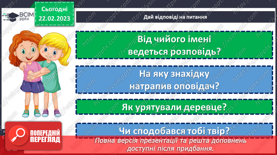 №089 - Хоч мале, та добре діло. За Євгеном Шморгуном «Добре діло». Поділ тексту на частини. Добір заголовків до них.19