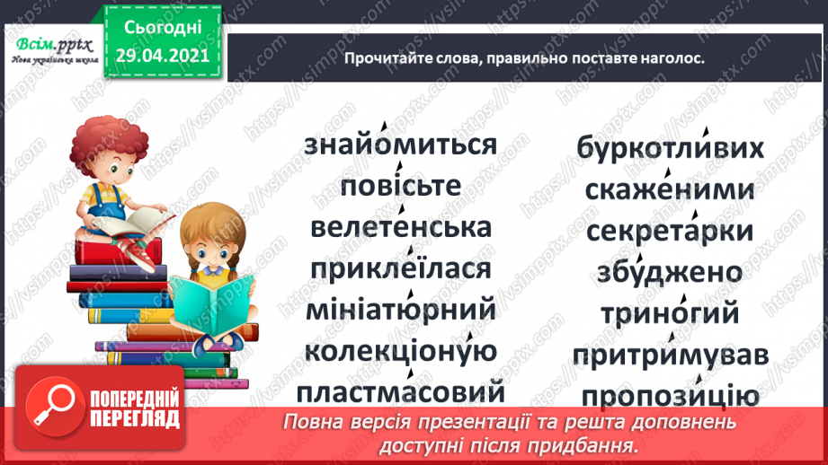 №005 - Характеристика головного персонажа твору. Меґан Мак Доналд «Джуді Муді знайомиться з новим учителем»22