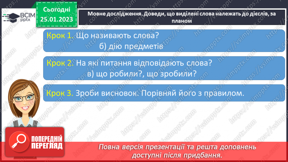 №074 - Формування поняття про дієслово.12