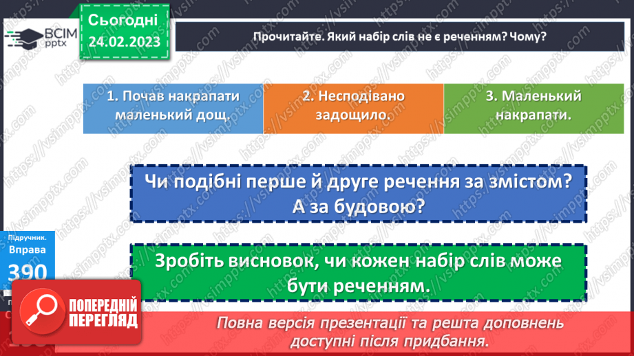 №098 - Речення, його граматична основа8