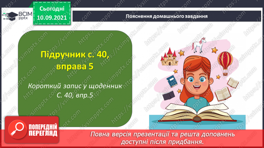 №019 - Однорідні члени речення, з’єднані сполучниками «а», «але»18