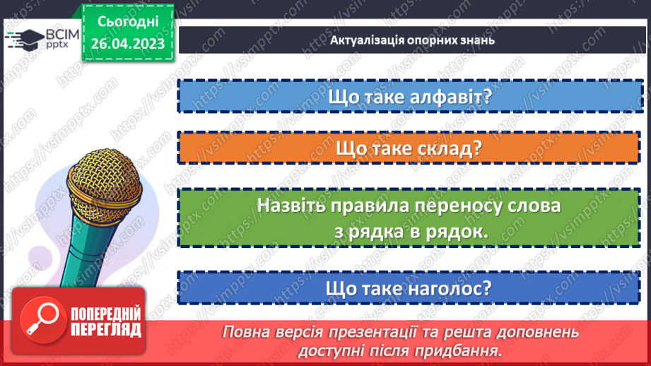 №136 - Фонетика й графіка.  Орфоепія та орфографія.6 №136 - Фонетика й графіка.  Орфоепія та орфографія.6