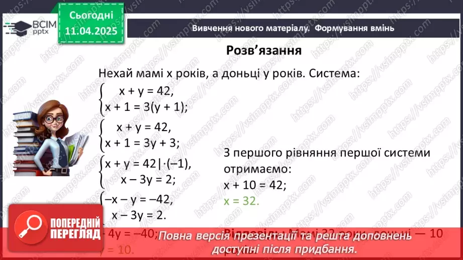 №090 - Розв’язування типових вправ і задач.17 №090 - Розв’язування типових вправ і задач.17