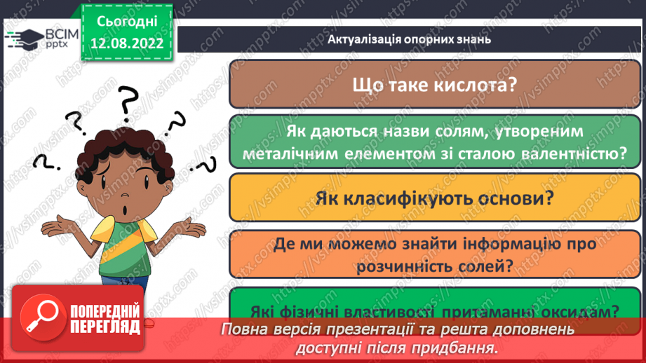 №03 - Властивості основних класів неорганічних сполук.3