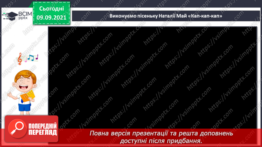 №04 - Основні поняття: ритм, тривалості нот — восьма, четвертна, половинна, ціла11