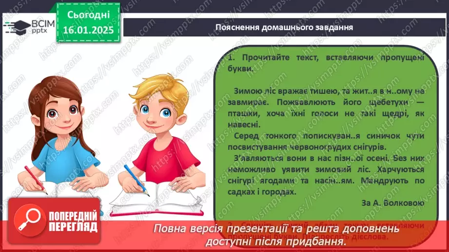 №073 - Навчаюся складати речення з іменниками17
