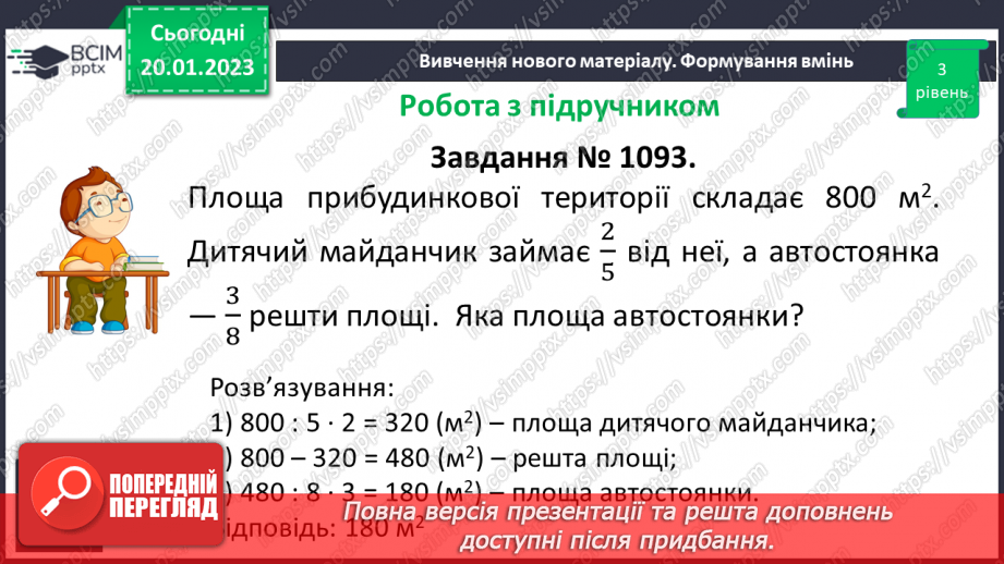 №096 - Розв’язування вправ та задач на знаходження дробу від числа і числа за його дробом.13