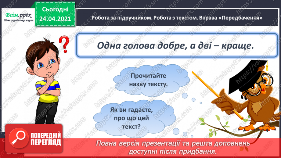 №148 - Букви Г г. Письмо малої букви г. Головна думка. Заголовок. «Протилежні» слова. Розвиток зв’язного мовлення: добираю «протилежні» слова.14