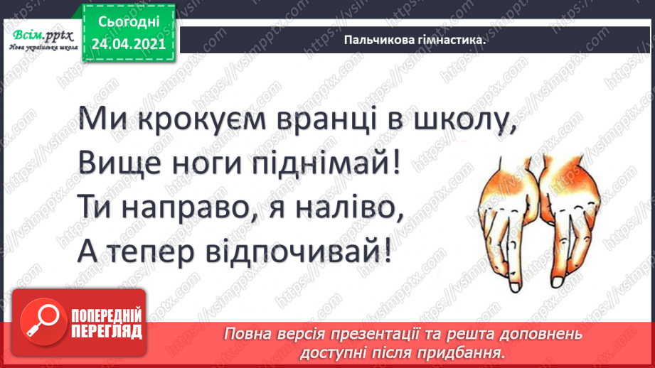 №010 - Письмо як засіб спілкування. «Як було написано першого листа» (за Редьярдом Кіплінгом).13