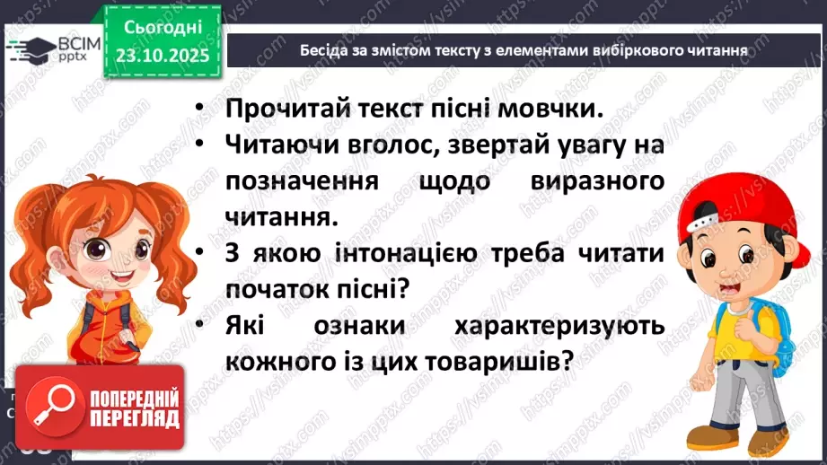 №037 - Народні пісні. Тематика народних пісень.  «Три товариша» (українська народна пісня) (с.67-68).20 №037 - Народні пісні. Тематика народних пісень.  «Три товариша» (українська народна пісня) (с.67-68).20