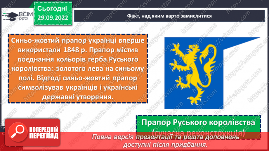 №07 - Чому важливо поважати морально-культурні надбання суспільства?12