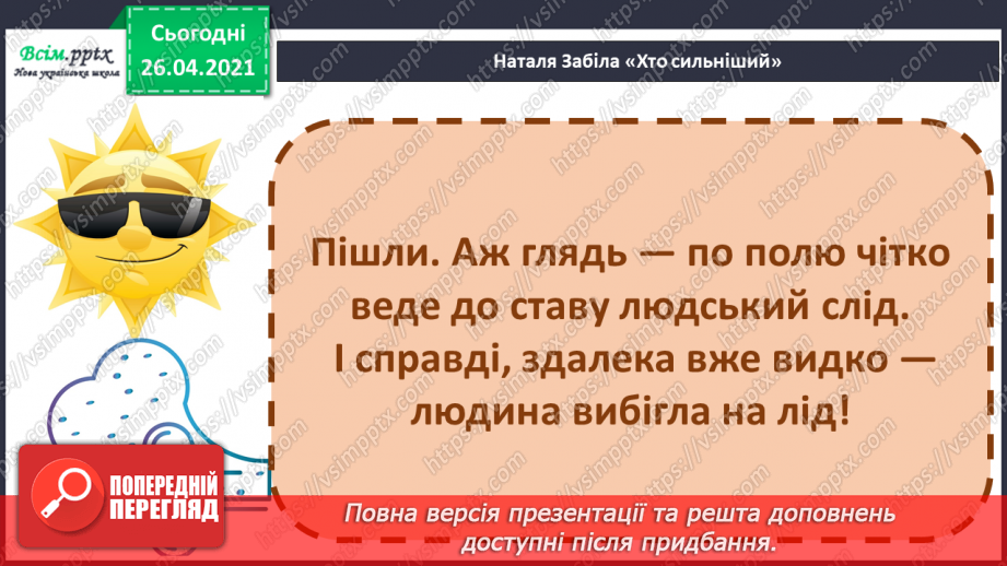 №078 - 079 - Де тепло, там і добро. Наталя Забіла «Хто сильніший?»24