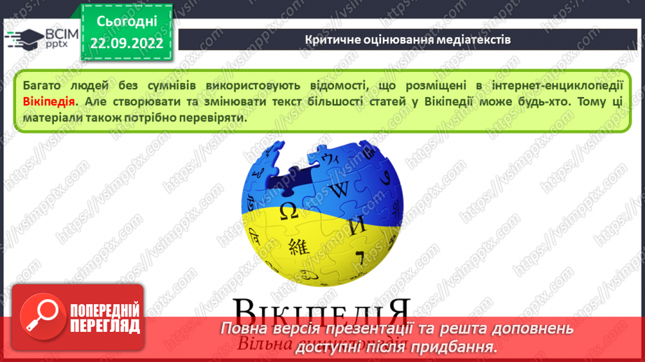 №012 - Інструктаж з БЖД. Глобальна мережа. Пошук відомостей в Інтернеті. Критичне оцінювання медіатекстів.25