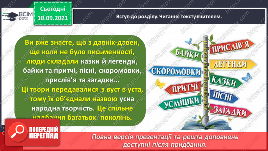 №016-17 - Вступ до розділу. За Софією Грицою. Наші джерела5 №016-17 - Вступ до розділу. За Софією Грицою. Наші джерела5