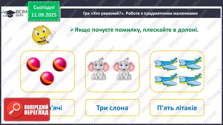 №013 - Знаки порівняння і рівності: «>», «<», «=». Порівняння чисел в межах трьох4 №013 - Знаки порівняння і рівності: «>», «<», «=». Порівняння чисел в межах трьох4
