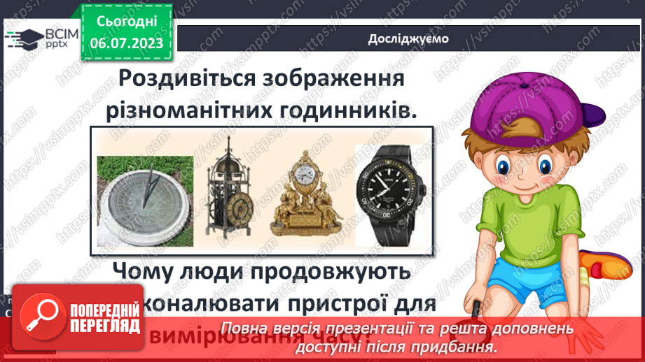 №013 - Історія приладів для вимірювання часу6 №013 - Історія приладів для вимірювання часу6