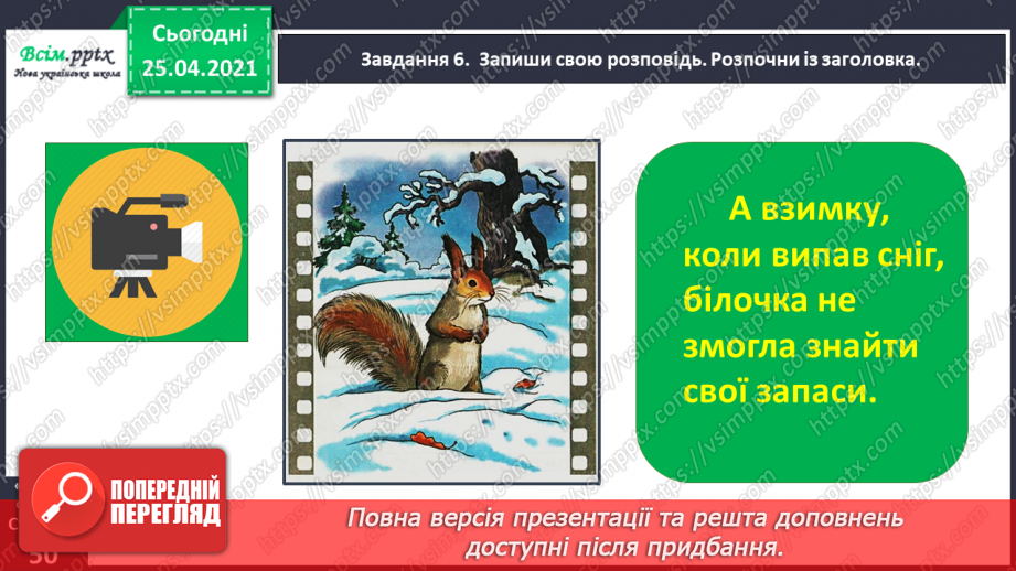 №120 - Розвиток зв'язного мовлення. Розповідаю за кадрами мультфільму.16