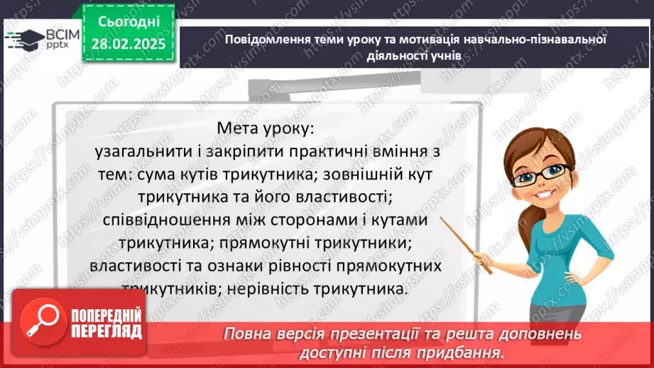 №49-50 - Систематизація знань та підготовка до тематичного оцінювання.3 №49-50 - Систематизація знань та підготовка до тематичного оцінювання.3