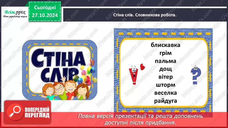 №038 - Обєднуй слова в групи за їх значенням.10