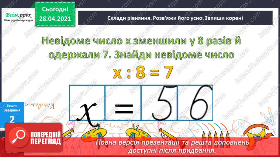 №037 - Задачі з величинами: продуктивність, час роботи, виконана робота. Задачі з буквеними даними.35