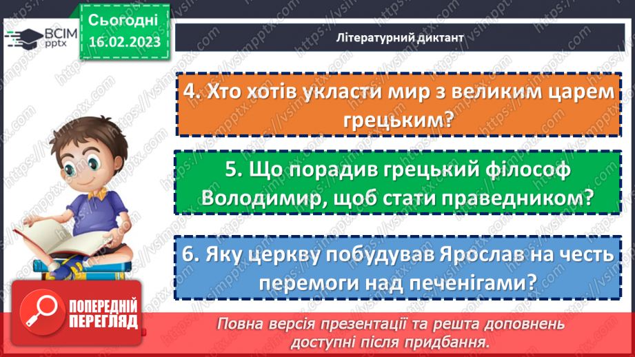 №48 - Образ Ярослава Мудрого в однойменному віршованому творі Олександра Олеся.5