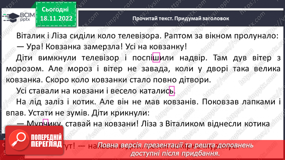 №0049 - Закріплення вміння читати. Робота з дитячою книжкою20