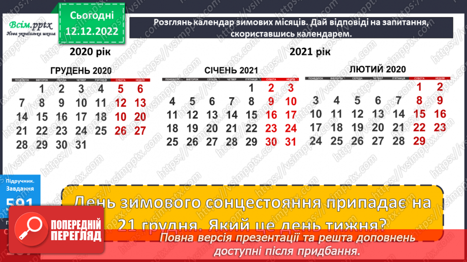 №066 - Одиниці вимірювання часу. Рік. Задачі та дослідження на визначення тривалості подій, часу початку та закінчення.24