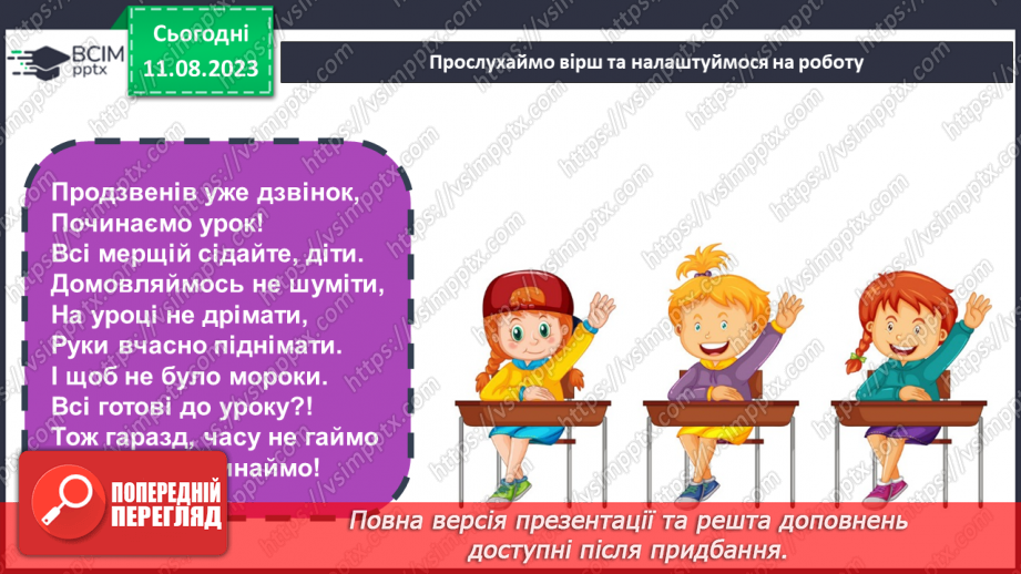 №47 - «Капелюх Чарівника». Цінності дружби, доброти, співчуття та щирих стосунків у книжці1 №47 - «Капелюх Чарівника». Цінності дружби, доброти, співчуття та щирих стосунків у книжці1